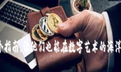 tt p钱包怎么交易NFT/tTP钱包