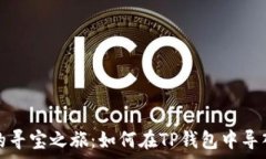   数字资产的寻宝之旅：如
