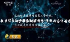 为了帮助您了解如何在电