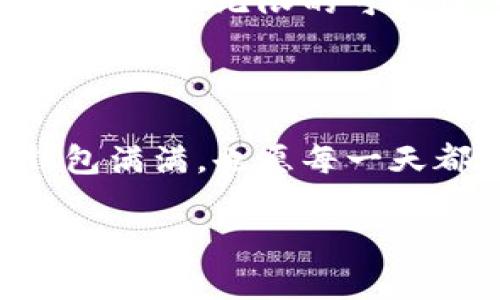 t p钱包只能注册一次吗？解密数字钱包的重重迷雾

t p钱包, 数字钱包, 注册限制, 虚拟货币/guanjianci

引言：数字钱包的神奇世界

想象一下，如果你的电子钱包是一只神奇的口袋妖怪，只能被训练一次，那会怎样呢？你可能会感到沮丧，因为你想要更多的机会去体验不同的策略和进化。然而，现实中的数字钱包，像t p钱包，却并不那么简单。许多人都在疑惑：t p钱包真的只能注册一次吗？今天，我们就来揭开这个迷雾，带你走进数字钱包的奇妙世界。

t p钱包是什么？

首先，让我们简要了解一下t p钱包。它是一款流行的数字钱包应用，提供安全便捷的服务，以存储和交易虚拟货币而著称。想象一下，这就像一个具有超能力的保险箱，不仅保护你的财产，还帮你在虚拟世界中导航。那么，这样一个火爆的工具，是否真的有限制，让你只能注册一次呢？

注册一次的含义

当我们讨论“只能注册一次”这个问题时，实际上是在探讨t p钱包的注册政策和用户管理机制。就像一场玉米地里的捉迷藏游戏，每个参与者都被要求只能找一个藏身之处。这种设计的初衷，是出于安全考虑，旨在防止多账户滥用和欺诈行为。但这绝对不会让你失去与这个钱包的美好缘分。

如何注册t p钱包？

不妨把注册过程想象成在参加一场盛大的派对。你需要填写一些必要的信息，比如姓名、手机号码和邮箱地址。这就像是临进大门前，保安要求你出示身份证明。这不仅是对你身份的验证，也是保护你私人信息的第一道防线。所以不要急，慢慢填写，确保信息的准确性。

注册后如何使用t p钱包

成功注册后，你会发现t p钱包的使用如同翻开一本丰富多彩的故事书。你可以进行数字货币的收发、查看余额、完成支付等等。特别是对于那些追求便捷生活的人而言，t p钱包简直就像一位值得信赖的良师益友，能迅速满足你的需求。

如果需要多账户怎么办？

想象一下，如果你有多个口袋妖怪，每个都有自己独特的属性，你想把他们统统都放进同一个口袋，这可就难倒你了！这时候，你可能会想：“我真的就不能再注册一个账户吗？”其实，答案是：虽然t p钱包通常限制每个用户只能注册一个账户，但如果你有特殊的需求，比如创建企业账户，通常可以通过官方支持获得帮助。

t p钱包的安全性

说到安全性，t p钱包采用了多重加密和身份验证手段来确保用户的财产安全。就像一个无敌的护身符，保护着你的每一笔交易。即使在风起云涌的虚拟货币市场中，你也可以安心使用，免去许多顾虑。

常见问题解答

在使用t p钱包的过程中，很多用户可能会遇到各种问题。比如“我忘记密码了怎么办？”或“如何找回我的账户？”这就像是跑步比赛中遇到的障碍，并不意味着它们无法解决。通过官方网站的帮助中心，你通常能够找到答案。无论是通过客服邮箱进行咨询，还是查找FAQs，解决问题的方法总是显而易见的。

总结：探索无限可能

在数字钱包的世界里，t p钱包为我们打开了新大门。虽然注册限制让你可能感到一丝遗憾，但这也意味着它的安全性和专一性。你可以在这个神奇的世界中，探索无限的可能性，收获属于自己的数字财富。谁还没点小烦恼呢？但请相信，所有的问题都能找到解决方案。只要你用心去对待，t p钱包将成为你在数字时代的得力助手。

后记：愿大家钱包满满

在这个快速发展的数字货币世界中，能够明白如何利用t p钱包将对你的未来大有裨益。希望你能在这个过程中发现更多乐趣，收获良多。愿每一位用户钱包满满，也愿每一天都开开心心！

（以上内容为示例性文本，具体情况请参见t p钱包的官方网站及用户协议。）