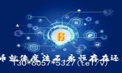 冷钱包里的币就像魔法石