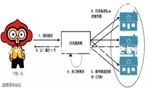 冷钱包里的BNS指的是“区块链名称服务”（Blockchain Name Service），它是一种用于区块链领域的域名服务，可使用户能更方便地与区块链地址交互。在区块链技术中，地址一般以一串复杂的字母和数字组成，难以记忆和分享，而BNS的出现则为这些难以理解的地址提供了一个人性化的解决方案。

在冷钱包中存储BNS意味着您可以安全地保存您的区块链名称服务资产，并能够随时使用这些资产进行交易或管理。下面将详细介绍冷钱包与BNS的关系及其重要性。

冷钱包的定义

冷钱包是指一种离线存储数字资产的方式，与热钱包相对。热钱包通常在线，方便快速的进行交易，但安全性相对较低。而冷钱包则可以是硬件设备或纸钱包，它们离线保存密钥，降低了被黑客攻击的风险，这就像是将贵重物品放在保险箱中，安心又安全。

BNS的概念与作用

BNS，即区块链名称服务，是对区块链地址的一种简化，类似于互联网的域名系统（DNS）。在互联网中，用户通过域名访问网站，例如