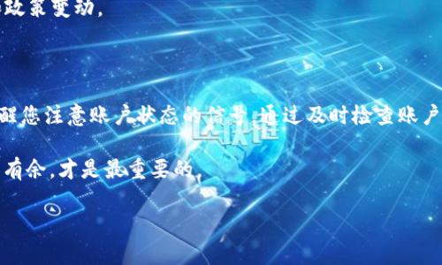关于“T P钱包的余额是灰色的”这个问题，一般情况下，如果您的T P钱包余额显示为灰色，可能是以下几种原因造成的。接下来我们将详细解析这些情况，并提供一些实用的解决方案。

为什么T P钱包余额会显示为灰色？

首先，让我们来了解一下什么情况下您的T P钱包余额可能会显示为灰色。通常，余额显示为灰色意味着该余额无法使用，可能是由于一些限制或者问题。

1. **账户验证未完成**：如果您的账户尚未完成验证，钱包可能会限制您的余额使用。大多数数字钱包都要求用户进行身份验证，以确保安全性。

2. **交易或提现限制**：有时候，钱包在特定情况下会限制某些金额的使用，比如待处理的交易或提现。您可以检查是否有未完成的交易。

3. **网络或系统故障**：如果T P钱包服务器出现故障，可能会影响余额的正常显示。此时，您可以尝试重新登录或等待系统恢复。

4. **政策变动**：如果钱包平台更新了相关政策，某些功能可能会暂时被禁用，导致余额显示为灰色。

如何解决余额灰色的问题？

当您发现T P钱包余额显示为灰色时，不必慌张。下面是一些解决方案，帮助您恢复正常使用。

1. **检查账户状态**：登录T P钱包，查看您的账户状态是否正常。确保您的实名认证等信息已经完成。

2. **查看交易记录**：如果有交易待处理，可以在“交易记录”中查看，确保没有挂起的交易阻碍余额使用。

3. **联系客服**：如果以上方法均无效，可以联系T P钱包客服，咨询具体情况，情况可能跟服务器或后台有关，客服会给予明确的答复。

4. **查看系统公告**：有时候，官方会在软件内发布重要公告，您可以查看相关通知，以了解是否有政策变动或系统维护。

预防措施，避免余额变灰

为了确保将来不再遇到余额灰色的问题，我们建议您采取以下预防措施：

1. **及时完成账户验证**：第一次使用时，尽量在注册后尽快完成身份验证，避免因为未验证造成的使用限制。

2. **保持信息更新**：如有更换联系人、地址等信息，及时在平台中更新，以确保账户的有效性。

3. **定期检查账户活动**：偶尔查看您的交易记录，确保没有未授权的交易或异常情况。

4. **关注官方动态**：持续关注T P钱包的官方消息，了解最新功能和政策变动。

结论

总而言之，T P钱包余额显示为灰色并不是一件多大事情，而是一种提醒您注意账户状态的信号。通过及时检查账户、交易记录，以及与客服沟通，您一定能快速找回您的资产正常使用权。

最后，记住“谁还没点小烦恼呢？”，保持轻松的心态，在数字世界中游刃有余，才是最重要的。 

如果您还有其他问题或者需要更多的帮助，请随时告诉我！
