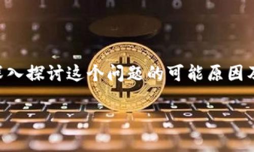 将USDT转移到TP钱包后，无法找到资金的问题，可能会让人感到焦虑和困惑。接下来，我们将深入探讨这个问题的可能原因及解决方案。为了帮助需要的人获得更好的信息和解决方案，下面是一个推广的和关键词提取：

USDT转账到TP钱包不见了？找回的秘诀揭秘！