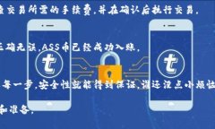 在TP钱包购买ASS币的流程可