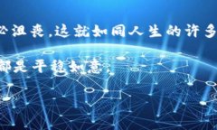 重新设置TP钱包密码，像是