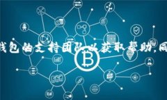 要将DCR（Decred）提现到T