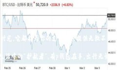    p钱包：智能科技的护航