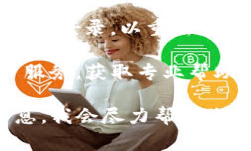 看起来您的手机在使用 T P 钱包时遇到了问题。常见的问题可能包括无法打开应用、登录失败、交易异常等。我们可以尝试以下几种方法来解决这个问题：

1. **检查网络连接**：确保您的手机连接到稳定的互联网，无论是 Wi-Fi 还是移动数据。如果网络不稳定，可能会导致应用无法正常工作。

2. **更新应用**：确保 T P 钱包是最新版本。在应用商店中查看是否有可用的更新，老版本应用可能不兼容新系统或存在已知问题。

3. **清除缓存**：有时，应用的缓存数据可能会导致问题。在手机设置中找到应用管理，选择 T P 钱包，清除缓存后再试一次。

4. **重启手机**：简单而有效的方法，许多问题可以通过重启手机来解决。

5. **重新登录账户**：如果是账户登录问题，尝试注销当前账户并重新登录，以重新认证您的身份。

6. **联系客服**：如果以上方法均无效，建议联系 T P 钱包的客户服务，获取专业帮助。

如果您还有其他具体问题或者需要进一步的帮助，请提供更多的信息，我会尽力帮助您！