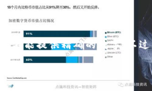 关于TP钱包一年的盈利情况，由于涉及到具体的财务数据和公司内部信息，作为一个AI，我并不能提供精确的数字。不过，我可以帮助您分析TP钱包的盈利模式、收入来源和市场前景，进而为您提供一些相关信息。

### TP钱包：数字货币世界的金库，年赚多少？