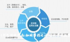 TokenPocket钱包转账指南：如