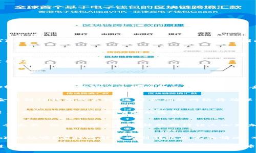 在将波场（TRON）转到TP钱包时，通常会使用波场网络进行转账。波场网络是专门为TRC20代币（波场的代币标准）设计的，因此如果你希望将TRC20代币发送到TP钱包，你需要确保选择波场网络进行转账。

以下是一些简单的步骤，帮助你更顺利地完成转账：

步骤一：打开你的波场钱包
首先，确保你已经打开了自己的波场钱包（如TronLink、或其他支持TRON的数字钱包）。

步骤二：选择转账功能
在钱包应用中，找到“转账”或“发送”的选项，点击进入。

步骤三：输入TP钱包地址
打开你的TP钱包，复制你的接收地址，然后返回到波场钱包，粘贴地址。确保地址输入无误，任何错误的地址都可能导致资金丢失。

步骤四：选择网络
在网络选择中，确定使用“波场网络（TRON）”进行转账。这是确保你能顺利把资金转到TP钱包的关键。选择正确的网络将确保资产能够安全快速地到达目的地。

步骤五：输入金额
输入你希望转账的金额。很显然，谁不想把钱包变得鼓鼓的呢？不过，转账量要量力而行，谨慎永远是明智的选择。

步骤六：确认转账
最后，确认所有信息无误后，点击“发送”并完成转账。耐心等待，通常这个过程不会太长，但总有那么几秒钟的期待让人心跳加速。

转账后的注意事项
转账完成后，建议您在TP钱包中检查一下余额，确保资金已成功转入。谁还没点小烦恼呢？有时可能会遇到转账延迟的情况，耐心等待，如果长时间没有到账，可以联系相应的客服寻求帮助。

总之，使用波场网络向TP钱包转账是一种简单方便的操作，只要按照步骤谨慎进行，你的资金就能安全顺利地到达目的地。希望这些信息对你有所帮助！