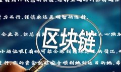 在将波场（TRON）转到TP钱
