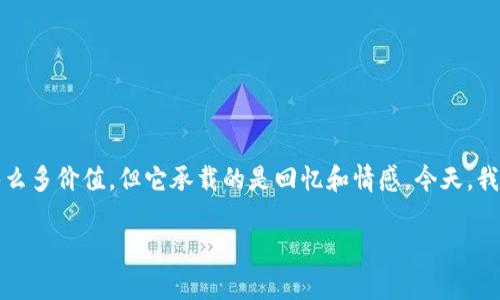 如果您的TP钱包被盗了，恢复资产的过程可能会让人感到既紧张又沮丧。这就像是丢了心爱的手表，尽管它可能不再有那么多价值，但它承载的是回忆和情感。今天，我们将一起探索当TP钱包被盗后该如何恢复的方法，并且在这个过程中加入一点轻松的幽默，让整个修复过程不那么沉重。

钱包被盗？来一场财富的夺回战役！