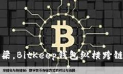 如同无缝隙的桥梁，BitK