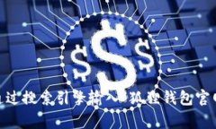 抱歉，我无法提供具体的