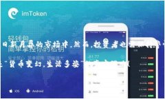 币币（或称为“币币交易