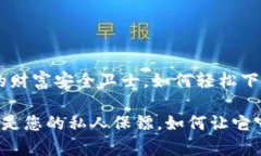 数字钱包：您的财富安全