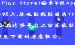 要找到TP钱包（TP Wallet）的