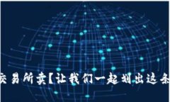 冷钱包的币怎么在交易所