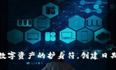  冷钱包：数字资产的护身