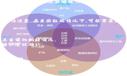 在有关HT（Huobi Token）转移到TP钱包的操作时，实际所需的时间可能会因多种因素而有所不同。通常，事务处理的时间受到区块链网络的拥堵程度、所使用的交易手续费以及相关平台的处理速度等因素的影响。

以下是一些可能影响转账时间的因素：

1. **区块链网络繁忙程度**：如果在进行转账时，区块链网络非常繁忙，那么交易确认时间可能会延长。尤其是在高峰期间，可能会影响资金到账的速度。

2. **手续费的设置**：通常，交易手续费设置得越高，矿工优先处理的可能性就越大，从而加快交易确认的速度。反之，较低的手续费可能导致交易延迟。

3. **TP钱包的处理时间**：每个钱包对接收到的交易有自己的处理时间。如果TP钱包服务器繁忙，处理请求的速度可能会变慢，从而影响您看到资金到账的时间。

4. **确认次数**：有些用户可能希望在交易被确认之前多等几次确认，以增强安全性。这也可能影响您能够操作这些资产的时间。

### 一般而言

大部分情况下，从HT钱包转入TP钱包的转账操作通常在15分钟到1小时之间完成。但是请注意，在某些极端情况下，可能需要更长时间。

### 建议步骤

1. **查看网络状态**：在进行转账前，可以先检查所使用的区块链网络的状态，了解其当前的拥堵情况。
2. **设置合理的手续费**：在您进行转账时，确保设置合理的手续费，以确保交易能够快速被确认。
3. **耐心等待**：一旦交易发起，请耐心等待并定期查看TP钱包的交易记录。

当您遇到问题或延迟时，别忘了检查您的交易哈希，也可以咨询TP钱包的客服获得更多帮助。

希望这些信息能帮助您更顺利地完成HT转到TP钱包的操作！如果还有其他问题，请随时提出。
