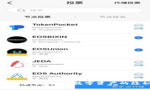 冷钱包的护航之旅：数字资产的隐秘瑰宝