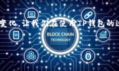“TP钱包”是一款逐渐受到