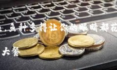 在 t p 钱包里将 USDT 换成人