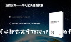很高兴提供相关信息，但