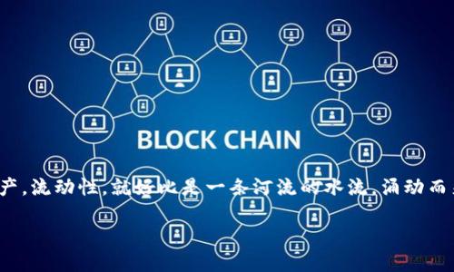 ## t p钱包的币如何添加流动性

在这个数字货币的海洋中，每一个投资者都是小船里的水手，如何能够在波涛汹涌的市场中顺利航行，全凭我们如何管理和操作我们的资产。流动性，就好比是一条河流的水流，涌动而来的流动性能够让你的资产更快地买卖，在这个过程中，t p钱包中的币也需要添加流动性。那么，如何才能让你的数字资产获得流动性呢？

### 如同为河流注入新生之水：t p钱包中的币添加流动性指南