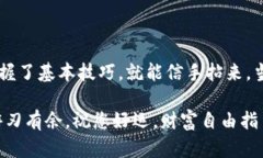 使用TP钱包将资金转入交易