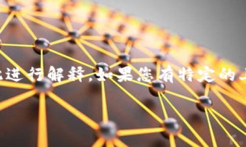 请注意：您所提到的“t p钱包”可能是指某种数字钱包或加密货币钱包，这里我将基于此进行解释。如果您有特定的上下文或平台，欢迎提供更多信息。以下是一个示例内容，您可以根据具体情况进行调整。

当你的TP钱包像魔术师般消失了：解锁你的数字财富的秘密！