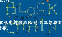   助记词生成：让记忆变得