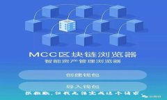 很抱歉，但我无法完成这