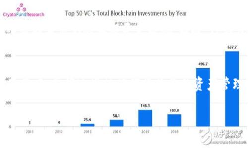 要将OK (OKEx) 交易所的资产提现到TP钱包，您可以按照以下步骤进行操作。请注意，具体步骤可能会根据交易所的更新而有所不同，请务必查阅相关资源或联系官方客服以获得最新的信息。

第一步：打开您的TP钱包
首先，确保您已经在手机上下载并安装了TP钱包。打开应用程序，输入密码或通过指纹/面部识别登录您的钱包。

第二步：获取TP钱包地址
在TP钱包中找到您希望接收资金的资产类型，例如比特币（BTC）、以太坊（ETH）或其他。选择相应的币种，然后点击“接收”按钮，系统会生成一个钱包地址。这是您提现的目标地址。

第三步：登录OKEx账户
打开浏览器，访问OKEx官方网站，输入您的账号和密码登录。如果您使用的是手机应用，打开OKEx应用并进行登录。

第四步：找到提现功能
在OKEx交易所中，通常可以在“资产管理”或“资金管理”部分找到“提现”选项。点击“提现”功能。

第五步：填写提现信息
在提现页面，选择您要提现的资产类别（与TP钱包中的币种匹配），然后粘贴您在TP钱包中复制的地址。根据提示输入您要提现的金额，并确认相关的网络费用。

第六步：确认提现申请
检查您填写的信息，确保地址和提现金额准确无误。随后，按照系统提示进行身份验证，可能包括输入验证码、邮箱验证等。确认无误后，提交提现申请。

第七步：等待资金到账
提现申请提交后，您可能需要等待几分钟到几个小时，具体时间视区块链网络的拥堵情况而定。您可以通过TP钱包查看到账状态。

注意事项
在提现过程中，有一些小贴士和注意事项需要牢记：
ul
    li确保您复制的TP钱包地址是正确的，因为区块链交易是不可逆的，错误的地址可能导致资产永久丢失。/li
    li注意网络手续费，不同币种及不同时间段，提现手续费可能会有所不同。/li
    li根据OKEx的政策，如果您第一次提现，可能需要完成额外的身份验证步骤。/li
/ul

如果遇到问题怎么办？
谁还没点小烦恼呢？如果遇到提现失败或者资金未到账的问题，不必慌张。您可以参考OKEx的帮助中心，或者联系他们的客服寻求帮助。同时，TP钱包也会提供一些支持，确保您能够顺利完成操作。

总结
通过以上步骤，您应该可以顺利地将OKEx的资金提现到TP钱包。无论是在数字货币的投资中还是日常的使用中，掌握这些技能都将为您的资产管理带来便利。同时，保持警惕和谨慎，确保每一步操作都经过确认，这将帮助您更好地管理自己的数字财富。

希望以上信息能帮助到您顺利完成提现操作！如果有其他问题，欢迎随时询问。