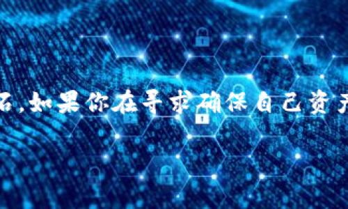 在讨论TP钱包的相关信息之前，让我们先明确一点：钱包地址和密码是区块链资产安全的基石。如果你在寻求确保自己资产安全的同时学习如何使用TP钱包，那么下面的内容将帮助你更好地理解这款数字资产钱包。

: TP钱包：你数字财富的护航者，如何安全管理你的钱包地址与密码