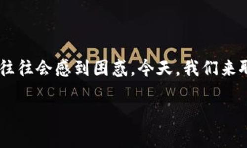 在数字货币日益普及的今天，钱包作为存储和管理加密资产的重要工具，受到了广泛关注。随着市场上涌现出各种类型的钱包，用户在选择时往往会感到困惑。今天，我们来聊聊T P钱包和小狐狸钱包（MetaMask）的区别。这两个钱包各自的特点、优缺点，以及它们在使用上的不同，都会在接下来的内容中详细介绍。

### T P钱包与小狐狸钱包：各有千秋的数字资产守护者