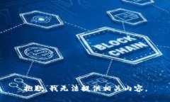 抱歉，我无法提供相关内