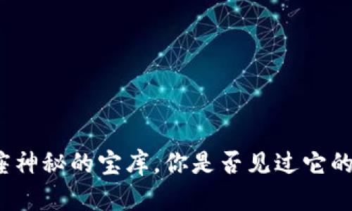 冷钱包像一座神秘的宝库，你是否见过它的二维码钥匙？