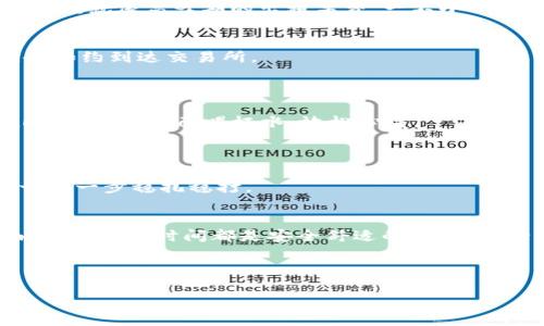 把TP钱包里的钱提到交易所其实就像是在参加一场跨城的旅行，虽然路途遥远，但只要找到正确的路线和方法，最终就能到达目的地。接下来，我们就详细探讨一下这个过程，确保你的每一步都游刃有余。

第一步：了解TP钱包和交易所
在开始之前，我们首先要理解TP钱包和交易所的基本概念。TP钱包是一种数字货币钱包，通常用于存储各种加密货币，如以太坊（Ethereum）、比特币（Bitcoin）等。它就像是你的数字银行账户，随时随地可以存取你的“财富”。而交易所则是一个数字货币的交易平台，用户可以在这里进行买卖，类似于股票市场。

第二步：确认你的交易所账户
在进行任何转账之前，确认你已经在一个合法的数字货币交易所开设了账户。选择一个知名的交易所，像是币安（Binance）、火币（Huobi）等，确保安全和流动性。
小贴士：记得开启两步验证、设置安全问题，这样就能像给你的钱包上好锁，安全感满满哦！

第三步：获取交易所地址
在TP钱包中提币时，需要提供一个接收地址。这个地址是交易所为你生成的，用于接收你从TP钱包转账的资产。通常在交易所的“资产”或“钱包”页面，你会找到“充值”选项，点击后会显示出你的接收地址。
小伙伴们，记得不要把地址抄错哦！要是把地址写错了，那就如同把旅行计划发给错的人，结果只会自怨自艾。

第四步：进行提现操作
现在，一切准备就绪，你可以在TP钱包中进行提现操作了。打开TP钱包，找到你想要提取的币种，点击“提币”按钮。
在提币界面，填入你在交易所获取到的地址以及提取金额。这里建议大家多留意一下手续费，因为不同币种的提币手续费可能会有所不同。就像高峰期的出租车费，一不小心可能多花不少钱。

第五步：确认交易
填写完毕后，TP钱包会要求你确认提币的信息，检查一下地址和金额是否正确。如果没有问题，就可以点击“确认”。稍等片刻，你的钱就会如约到达交易所。
不过，有时候交易可能会遇到一些小波折，比如区块链网络拥堵，这正是“路上堵车”的缩影；别担心，耐心等待就好。

第六步：查看交易状态
提币后，可以在交易所的“资产”页面查看状态。一般情况下，到账时间会根据网络情况有所不同。若出现异常，及时联系客服咨询，但在此之前，给自己喝杯水，放松心情。

第七步：完成交易
当资金成功到达交易所后，就可以进行你想要的交易了！无论是买入新币，还是卖出已有资产，都是一场激动人心的“市场角逐”。
当然，在此之前，建议大家多做市场调研、了解行情，尽量避免将自己的资金放在高风险的项目上。毕竟，理财也要有点策略，就像下棋，一步一步稳扎稳打。

小结
最终，把TP钱包里的钱提到交易所并不是一件复杂的事情，只要遵循以上步骤，就能顺利完成。这场“旅行”虽然有时会遇到一些小插曲，但大部分时间都是安全舒适的。只要保持乐观，克服小烦恼，享受这个过程，为你的数字财富增值而努力！

希望这篇文章能对你有所帮助，未来的数字货币世界充满机遇，加油，朋友们！ 

以上就是借助TP钱包提现到交易所的整个过程，希望通过这种比较生动的方式，能够帮助大家更加清晰地理解和操作。