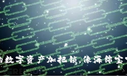 库神冷钱包：为你的数字资产加把锁，像海绵宝宝的屁屁一样坚固！