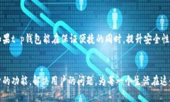 t p钱包还能用吗？这像是