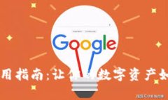 离线冷钱包的使用指南：