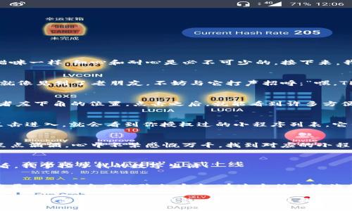 在小程序中，关闭TP钱包的授权并不复杂，不过每一步都需要认真对待，就像在拯救一只小猫咪一样，细心和耐心是必不可少的。接下来，我们就详细聊一聊如何关闭TP钱包的授权，顺便给你带来一些轻松的笑声。

第一步：打开TP钱包
首先，你需要打开TP钱包的应用，像打开一扇通往神秘世界的大门。当你看到熟悉的界面时，就像见到了老朋友，不妨与它打声招呼：“嘿，TP钱包，今天我们来聊聊授权的事！”

第二步：进入设置
接下来，寻找“设置”这个选项，就像在寻找藏在角落里的饼干。一般来说，设置会在右下角或者左下角的位置，点击之后，就能看到许多方便管理的小工具。

第三步：找到授权管理
在设置中，找到“授权管理”或者“隐私设置”，这就像在藏宝图上寻找那颗闪闪发光的宝石。点击进入，就会看到你授权过的小程序列表，它们就像你的朋友，有的可能已经不再联系了。

第四步：关闭授权
在授权管理界面中，你可以找到需要关闭的授权。这一步就像在翻开一本旧书，看到以前的点点滴滴，心中不禁感慨万千。找到对应的小程序，点击“关闭授权”或“撤销授权”，系统会问你是否确认，你若点点头，那授权就成功关闭了！

第五步：确认成功
当你成功关闭了授权，你会收到提示，这就像是在庆祝一场小胜利。此时，你可以自信地说：“看，我掌控了我的数字生活！”

总结
关闭TP钱包的授权其实并不困难，只需要细心和耐心。随着数字生活的不断发展，我们都应当更加关注自己的隐私安全。在这个信息泛滥的时代，保护好自己的信息就像是挎着小猫咪散步，既要让它自由，又要保护好它的安全。

当然，谁还没点小烦恼呢？放下这些小困扰，去享受生活和网络带来的便利吧！希望这个指南能帮到你，再见了，TP钱包，我们下次见面时再聊！