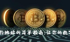 TokenPocket添加合约地址的简