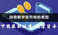 中本聪挖矿app下载最新版