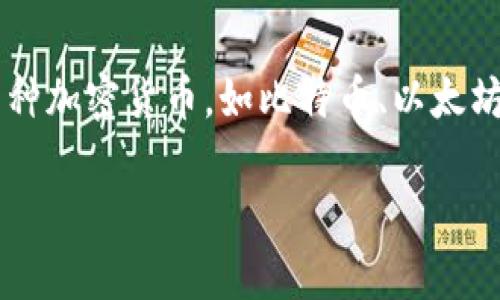 比特派（Bitpie）是一款数字货币钱包应用，专注于为用户提供安全、便捷的数字资产管理服务。它允许用户存储、发送和接收多种加密货币，如比特币、以太坊和其他主流数字货币。比特派的设计旨在为用户提供一个友好的界面，使得即使是对数字货币不太熟悉的人群也能轻松上手。

如果你有更具体的问题或需求，例如比特派的具体功能、如何下载、使用技巧等，请告诉我，我将更加详细地为你解答！