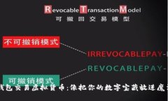 个人冷钱包交易虚拟货币