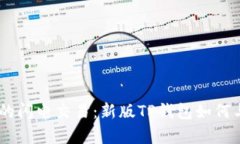 打破壁垒，钱包里的闪电
